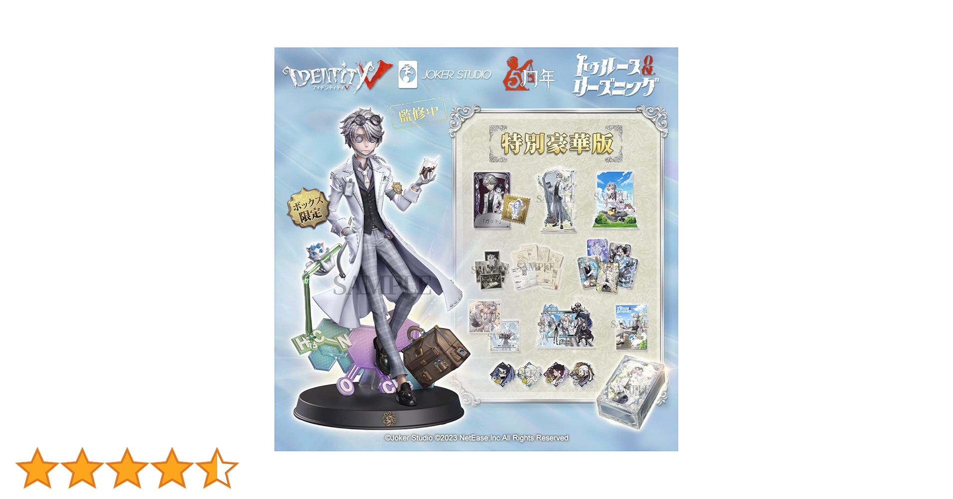 Amazon.co.jp: Identity V (アイデンティティV) 第五人格 5周年限定